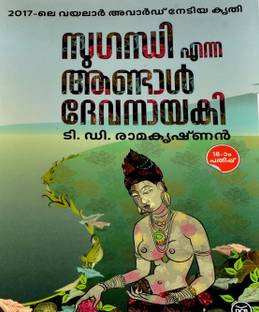 Sugandhi Enna Andal Deva Nayaki Buy Sugandhi Enna Andal Deva Nayaki By T D Ramakrishnan At Low Price In India Flipkart Com Translated from the malayalam by. inr