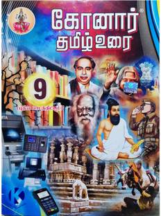 Tamil Tamil