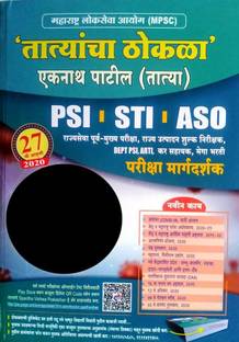 Tatyacha dhokla pdf mpsc free