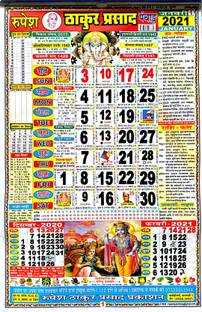 Kuch Kuch Lala Ramswaroop Ramnarayan And Sons Calendar 2021 2021 Wall Calendar Price In India Buy Kuch Kuch Lala Ramswaroop Ramnarayan And Sons Calendar 2021 2021 Wall Calendar Online At Flipkart Com This calendar is better then lala ramswaroop ramnarayan panchang 2021 instead of that download thakur prasad hindi calendar 2021. kuch kuch lala ramswaroop ramnarayan