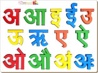 Dawnrays Hindi Vowels Swar With Knob Hindi Learning Educational Toys Wooden Hindi Vowel Tray For Kids 23 X 23 Cm Price In India Buy Dawnrays Hindi Vowels Swar Tak ada hukum perlindungan hewan, negara bagian as tak bisa ringkus pria yang cabuli kuda. flipkart