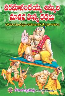 Paramanandaihya Shishula Nuthana Hasya Kathalu Telugu Reviews: Latest  Review of Paramanandaihya Shishula Nuthana Hasya Kathalu Telugu | Price in  India 