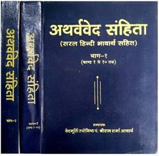 Atharva Veda Hindi Buy Atharva Veda Hindi By Manohar Lal Sharma At Low Price In India Flipkart Com