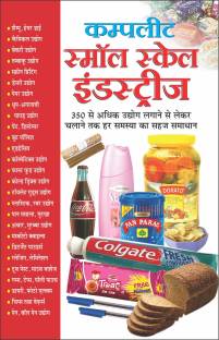 Complete Small Scale Industries कम्पलीट स्मॉल स्केल इंडस्ट्रीज (Hindi Edition) | K K Aggarwal Industrial Books