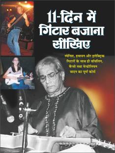 11 दिन में गिटार बजाना सीखिए (बड़ा साइज) 11 Din Main Guitar Bajaana Sikhiye (Bada Size) (Hindi Edition) | Hobby Evam Paryattan