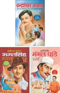Amar Shahid Chandrashekhar Azad Buy Amar Shahid Chandrashekhar Azad By Vidhyarthi Sudhir At Low Price In India Flipkart Com चंद्रशेखर आजाद युवा समाजसेवी संस्था का जन्म उन्नाव जनपद के वीर क्रांतिकारी अमर शहीद चंद्रशेखर आजाद जी के विचारों को जनता तक पहुंचाने के लिए हुआ है. amar shahid chandrashekhar azad buy