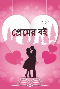 Book Of Love (Bangla)