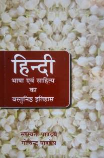 Hindi: Objective History Of Language & Literature