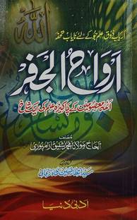 Arwahul Jafar Urdu Education Of Astrology: Buy Arwahul Jafar ...