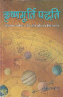 Krishnamurty Jyotish Padhiti Par Adharit Falit Jyotish ...