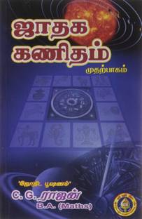 108 Nakshatra Padas In Tamil Astrology (Set Of 2 Volumes ...