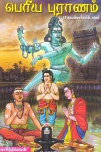 Periya Puranam 63 Nayanmargal Charitam Buy Periya Puranam 63 Nayanmargal Charitam By Karthikeyan At Low Price In India Flipkart Com The saintly devotees of shiva are known as nayanmar (nayanar). flipkart