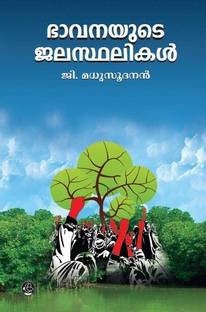 Bhavanayute Jalasthalikal