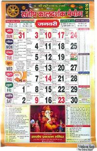Vrindavan Shopi 21 Panchang Calender For Hindi Dates And Hindu Tithi Waar Rashifal Shubh Muhurates By Suresh Chandra 21 New Year Calendar Pack Of 1 21 Wall Calendar Price In India Buy Vrindavan
