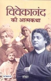Vivekanand Ki Atmakatha 1 Edition