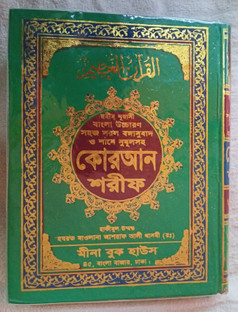 al quran bangla book al quran bangla book