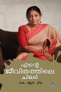 Meerasadhu Buy Meerasadhu By Meera K R At Low Price In India Flipkart Com Queen of neermathalam pootha kalam (2019) malayalam hdrip 720p x264 aac 1 3gb posted in highres movies. buy meerasadhu by meera k r at low