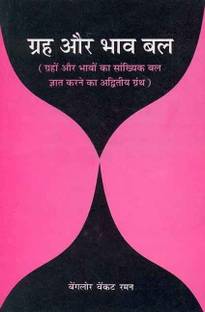 Manual of Hindu Astrology: Buy Manual of Hindu Astrology by ...