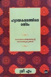 Hrudaya Kamalathile Rathnam