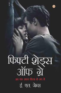 Fifty Shades Of Freed Hindi Pb Buy Fifty Shades Of Freed Hindi Pb By James E L At Low Price In India Flipkart Com