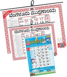 The Bangalore Press Mallige Panchang Darshini Kannada 2021 Wall Calendar Price In India Buy The Bangalore Press Mallige Panchang Darshini Kannada 2021 Wall Calendar Online At Flipkart Com Kalendari noperkami jogas veikala rudra. the bangalore press mallige panchang