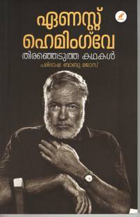 Aatujeevitham Buy Aatujeevitham By Shereef K At Low Price In India Flipkart Com One of my favorite novels is aadujeevitham benjamin. aatujeevitham buy aatujeevitham by