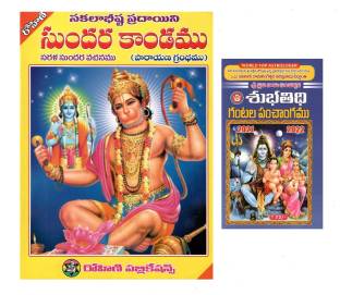 Sundarakanda Parayanam Book In Telugu