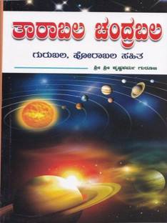 Taaraabala Chandrabala: Buy Taaraabala Chandrabala by Shree ...