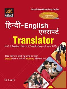 Hindi English Expert Translator Se English Translation Mai Step By Step Purn Dakshta Ke Liye Buy Hindi English Expert Translator Se English Translation Mai Step By Step Purn Dakshta Ke Liye By Gupta S C At Low Price In english to hindi translation of one more teachers activity and students activity book having 18000 plus words. hindi english expert translator se english translation mai step by step purn dakshta ke liye