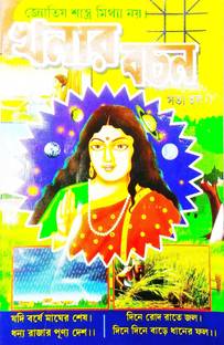 Khanar Bachan: Buy Khanar Bachan by Sir Tirthapati Sastri at ...