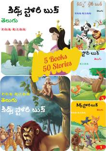 Telugu Story Books Kids 50 Stories 5 Children S Bedtime Grandma Moral Short Classic Illustrated Tales Age 3 6 Year Old Reviews Latest Review Of Telugu Story Books Kids 50 Stories 5