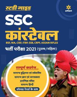 Ssc Constable Gd Exam Guide 2021
