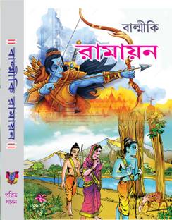 Balmiki Ramayan (Bengali, Hardcover, Rajsekhar Basu): Buy Balmiki Ramayan ( Bengali, Hardcover, Rajsekhar Basu) by Rajsekhar Basu at Low Price in India Balmiki Ramayan (Bengali, Hardcover, Rajsekhar Basu): Buy Balmiki Ramayan ( Bengali, Hardcover, Rajsekhar Basu) by Rajsekhar Basu at Low Price in India