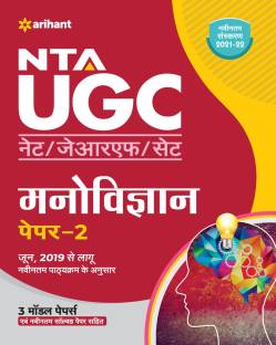 NTA UGC NET/JRF/SET Paper 2 Manovigyan