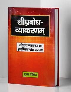 Ashtadhyayi Sahajbodh 6 Volumes Buy Ashtadhyayi Sahajbodh 6 Volumes By Pushpa Dikshit At Low Price In India Flipkart Com Ashtadhyayi Sahajbodh 6 Volumes Buy Ashtadhyayi Sahajbodh 6 Volumes By Pushpa Dikshit At Low Price In India Flipkart Com