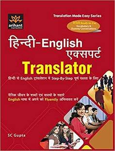Arihant Hindi English Translator English Speaking Course Buy Arihant Hindi English Translator English Speaking Course By S C Gupta At Low Price In India Flipkart Com
