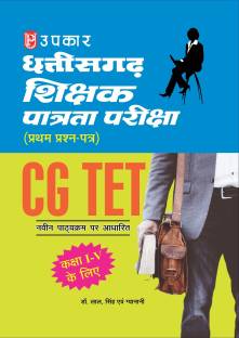Chhattisgarh T.E.T.(Paper-I)(For Class I-V) NEW Edition