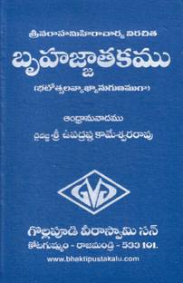 Bruha Jathakamu Telugu Book (Jyotishya Grantham): Buy Bruha ...