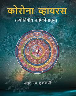 Samagra Jyotishshastra: Buy Samagra Jyotishshastra by Kunda ...