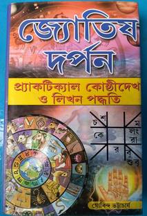 Practical Kosthi Dekha O Lekha Sikhun (Astrology Book) In ...