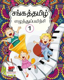 my worksheet tamil alphabets buy my worksheet tamil alphabets by banumathi mrs s at low price in india flipkart com