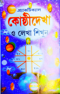 books on astrology in bengali books on astrology in bengali