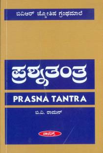 PRASNA TANTRA (Kannada): Buy PRASNA TANTRA (Kannada) by B.V. ...
