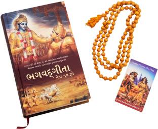Bhagavad Gita: Yatharoop - Gujarati ( Hardcover, Free Japa Mala And Mantra Card, His Divine Grace A.C. Bhaktivedanta Swami Prabhupada)