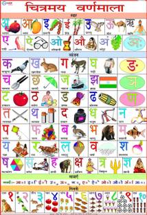 hindi varnmala chart kids learning wall chart hindi alphabet for children educational poster 100yellow paper print decorative posters in india buy art film design movie music nature