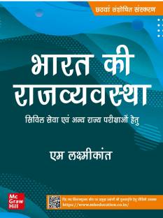 Bharat Ki Rajvyavastha (6th Revised Edition) | UPSC | Civil Services Exam | State Administrative