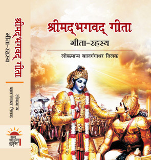 srimad bhagavad gita rahasya srimad bhagavad gita rahasya
