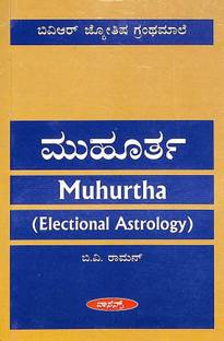 Muhurtha: Buy Muhurtha by Bv Raman at Low Price in India ...