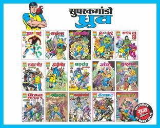 Raj Comics Super Commando Dhruva Comics Collection Set Raj Comics Super Co