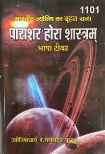Brihat Parasara Hora Sastra Of Maharshi Parasara, Vol. I & II ...